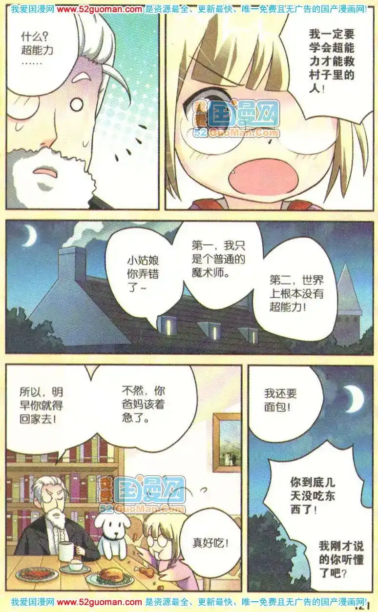 《机甲熊猫》单行本 第05册 第117页