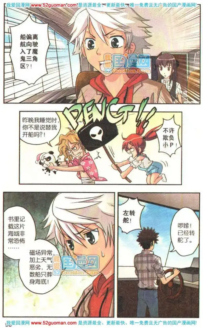 《机甲熊猫》单行本 第05册 第94页