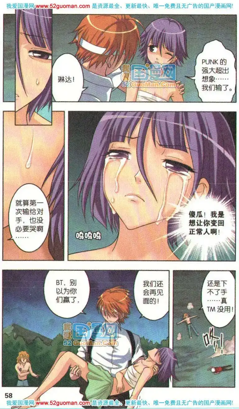 《机甲熊猫》单行本 第05册 第56页