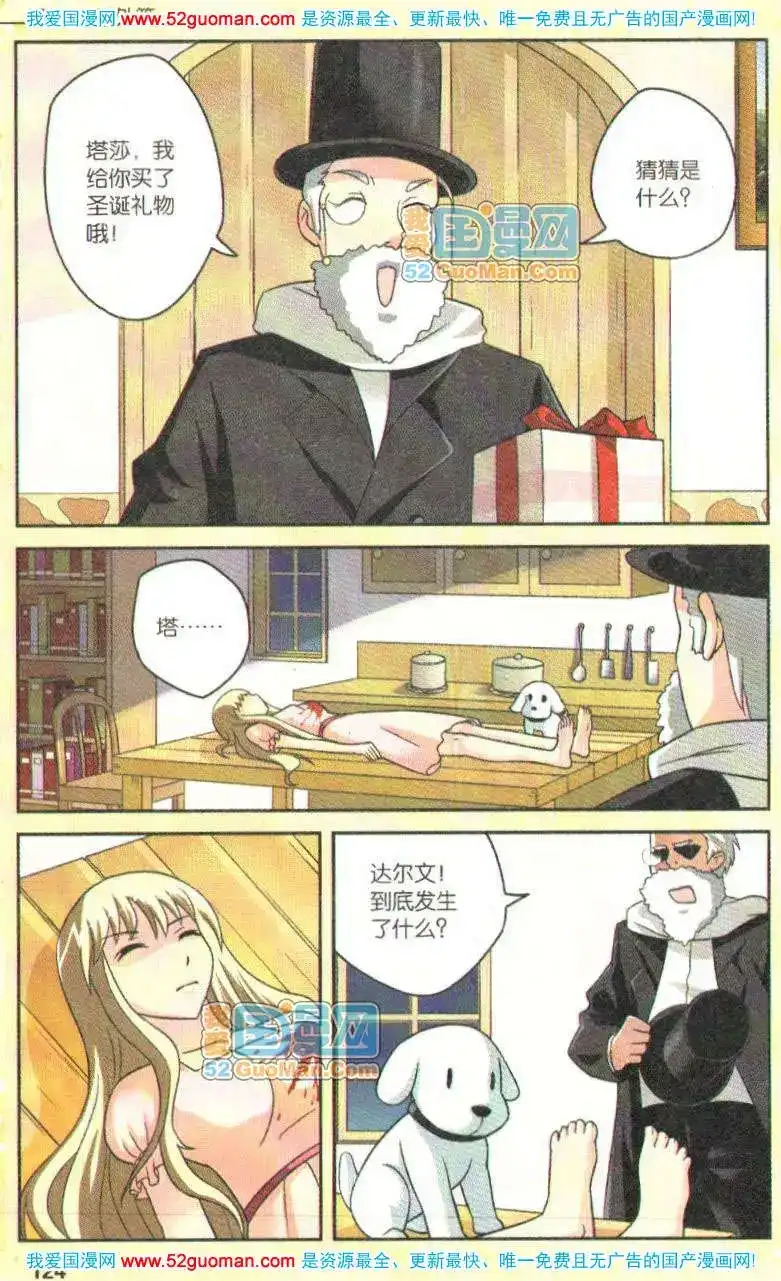 《机甲熊猫》单行本 第05册 第120页