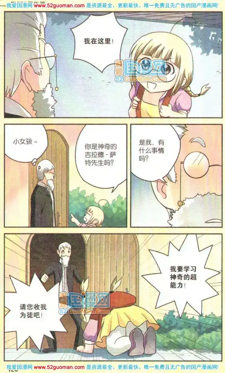 《机甲熊猫》单行本 第05册 第116页