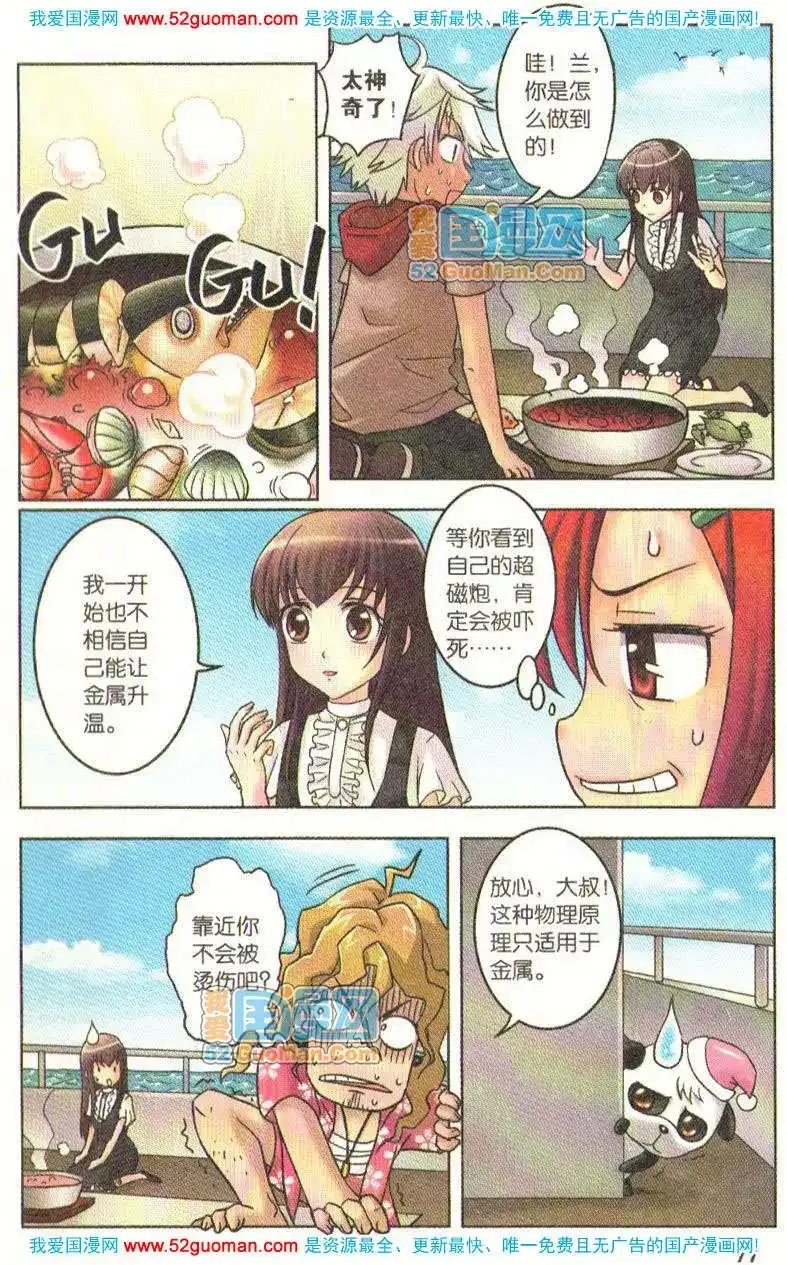 《机甲熊猫》单行本 第05册 第75页