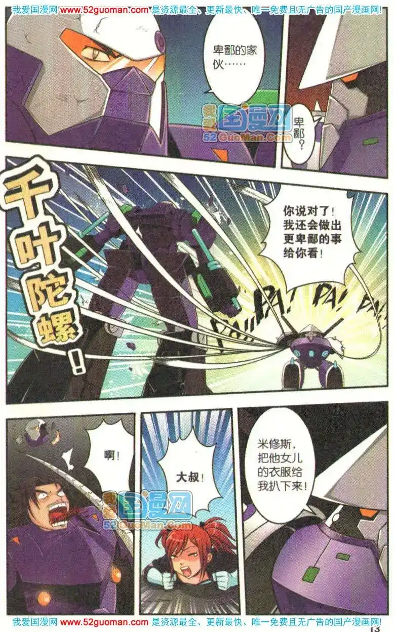 《机甲熊猫》单行本 第05册 第11页