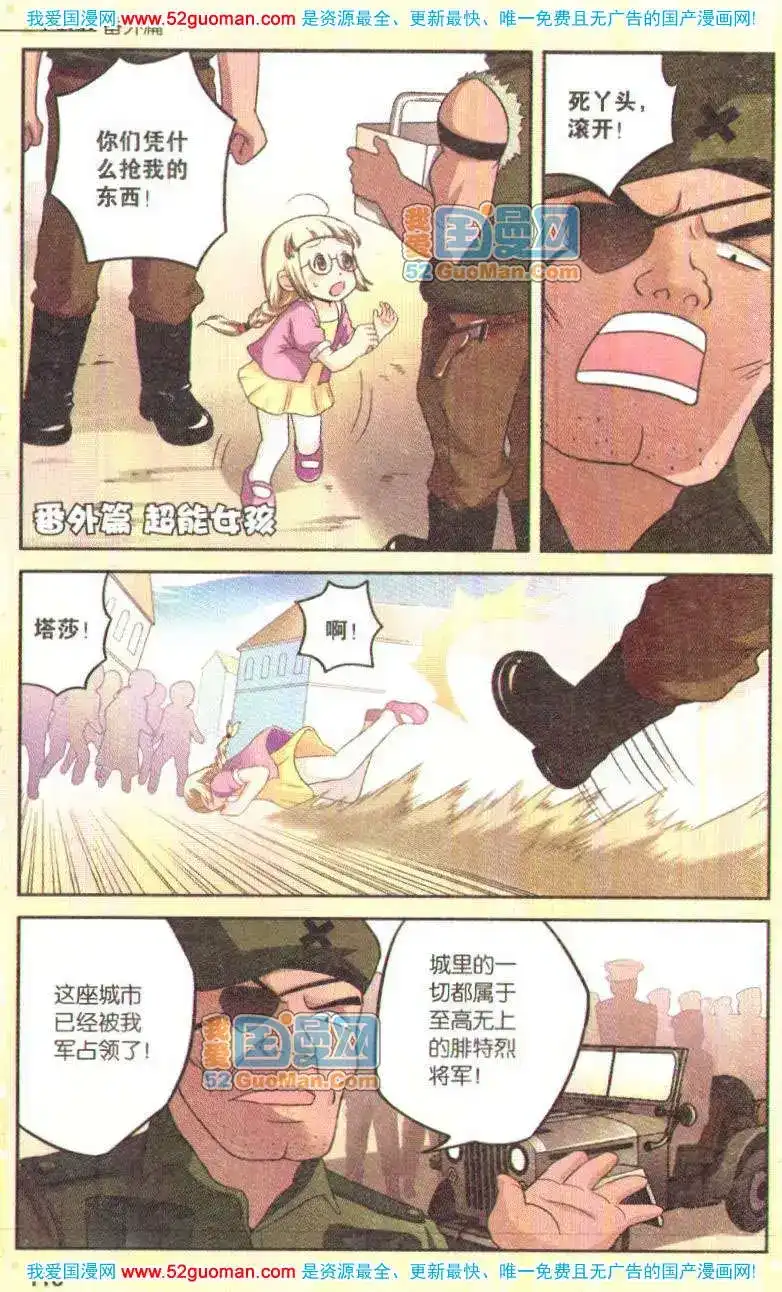 《机甲熊猫》单行本 第05册 第112页