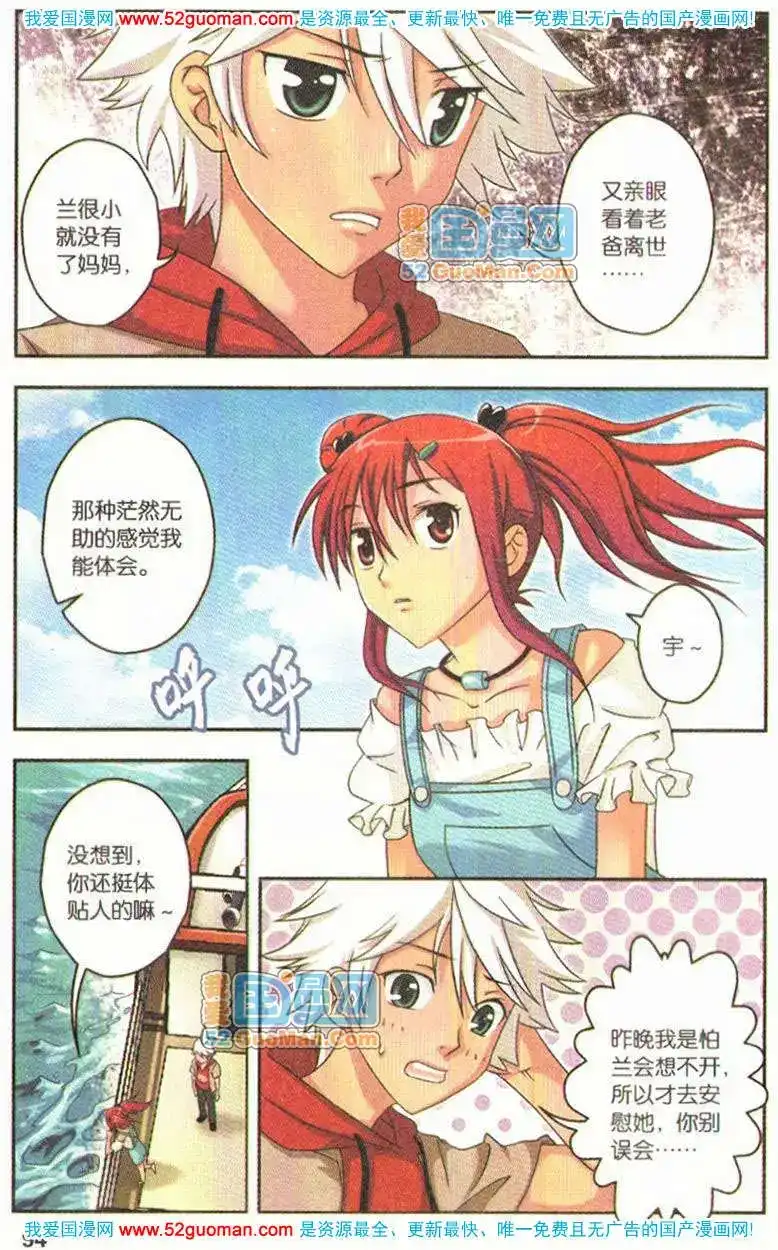 《机甲熊猫》单行本 第05册 第92页