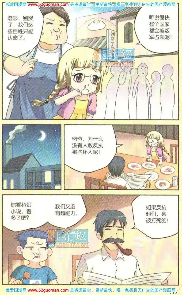 《机甲熊猫》单行本 第05册 第113页