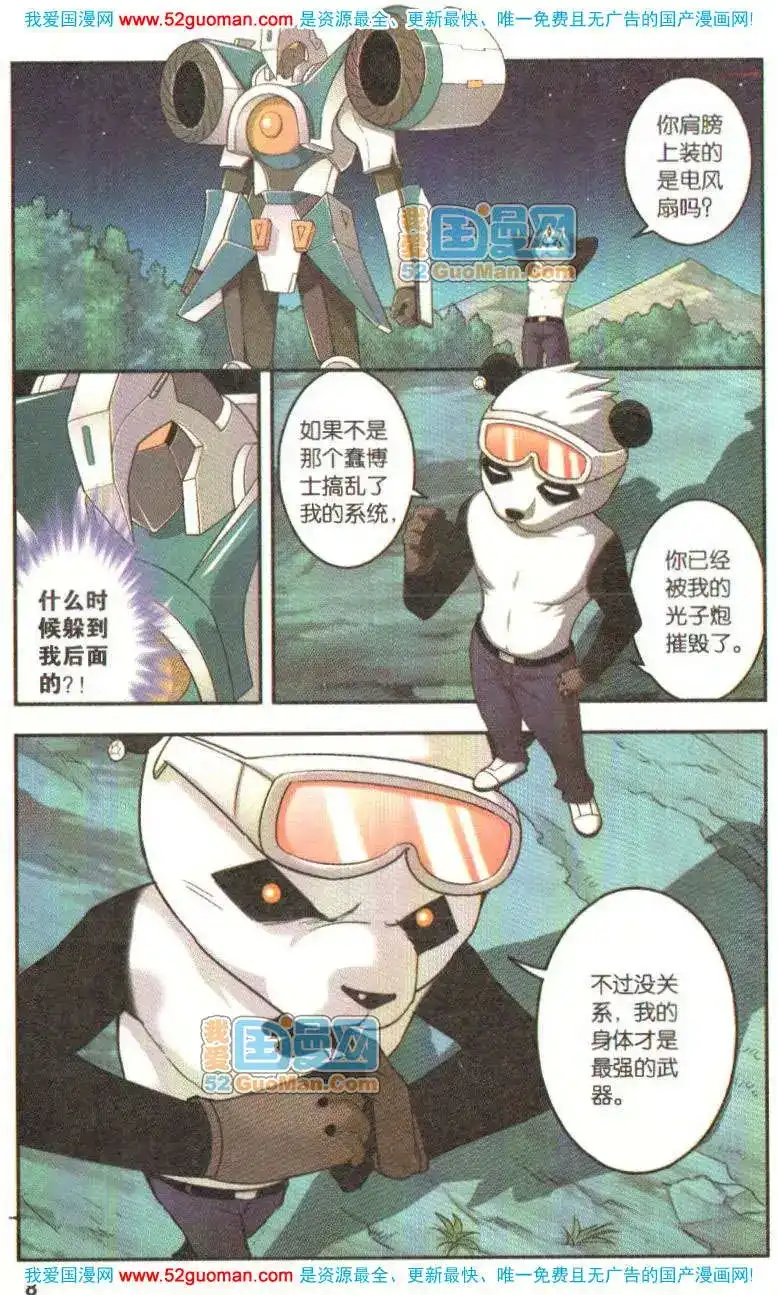 《机甲熊猫》单行本 第05册 第6页