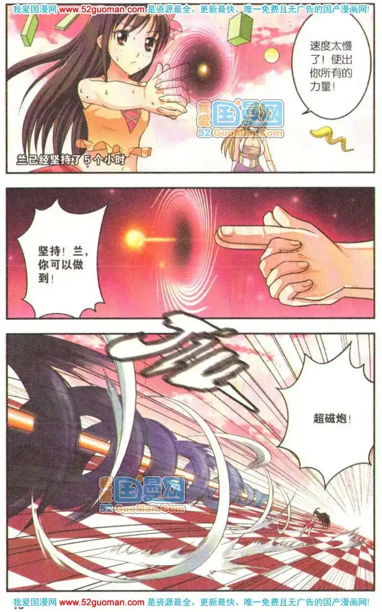《机甲熊猫》单行本 第05册 第14页