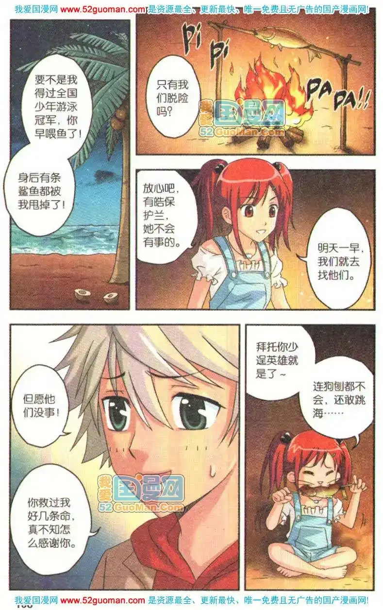 《机甲熊猫》单行本 第05册 第102页