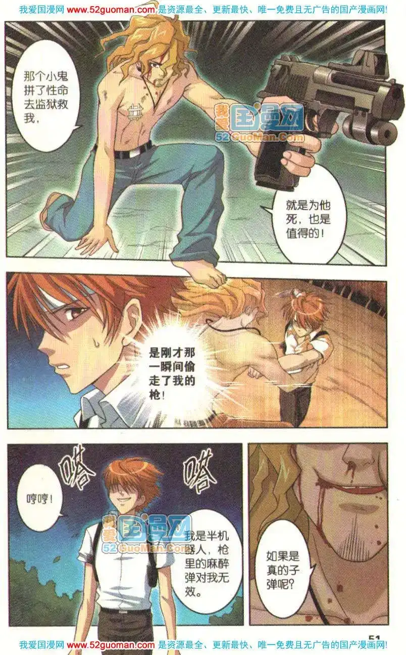 《机甲熊猫》单行本 第05册 第49页