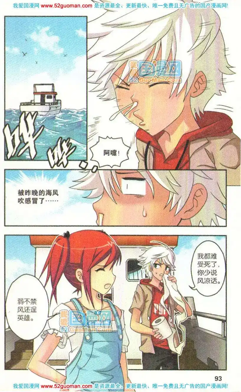 《机甲熊猫》单行本 第05册 第91页