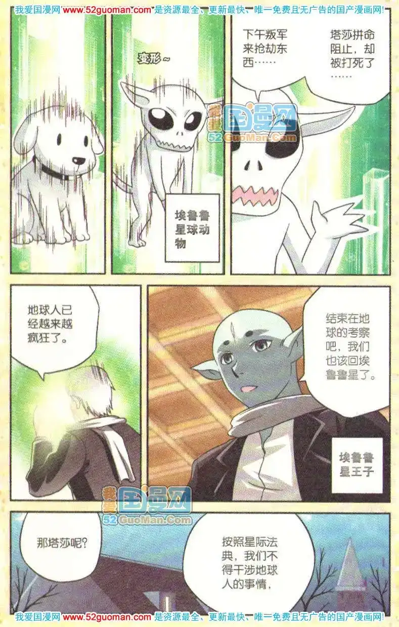 《机甲熊猫》单行本 第05册 第121页