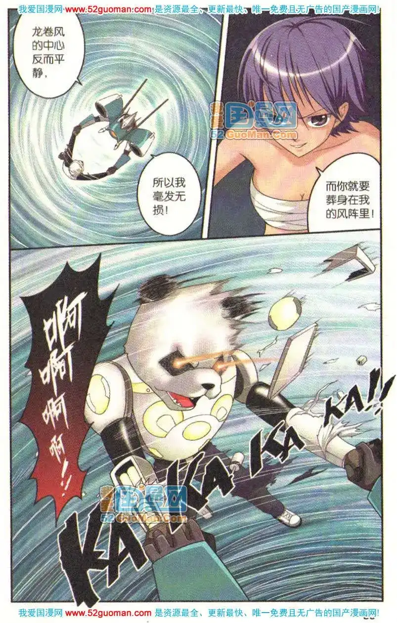 《机甲熊猫》单行本 第05册 第33页