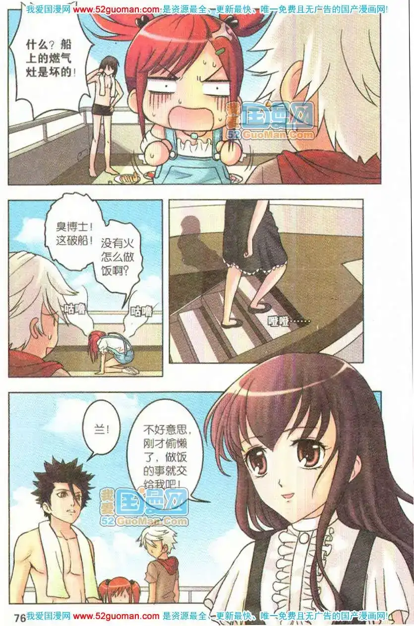 《机甲熊猫》单行本 第05册 第74页
