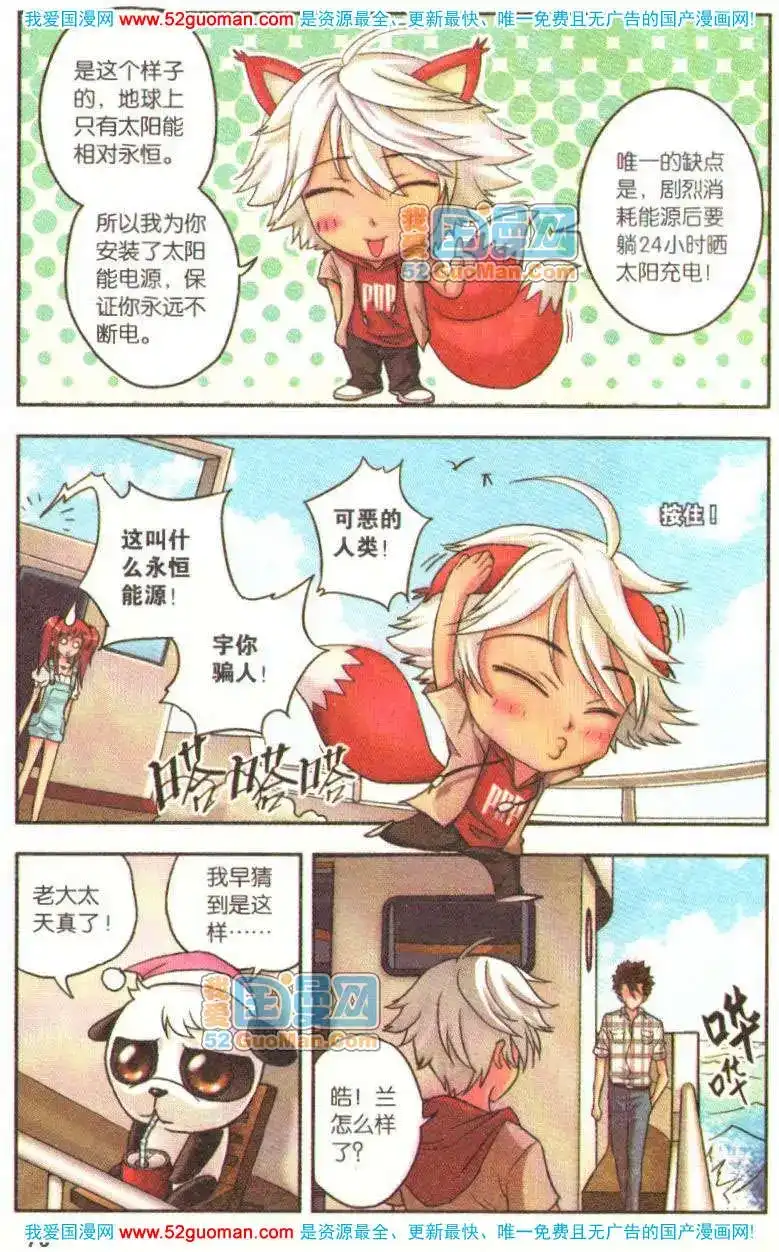 《机甲熊猫》单行本 第05册 第68页