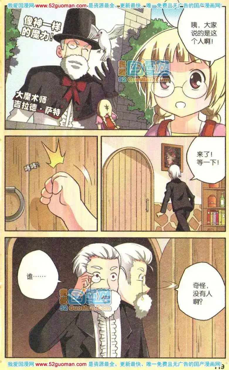 《机甲熊猫》单行本 第05册 第115页