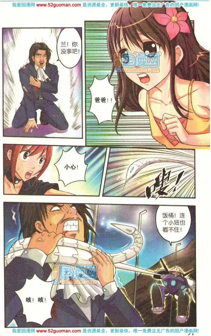 《机甲熊猫》单行本 第05册 第19页