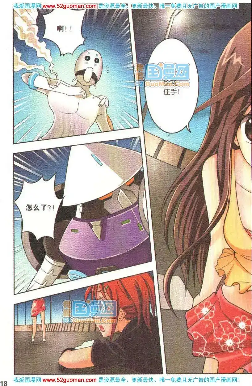 《机甲熊猫》单行本 第05册 第16页