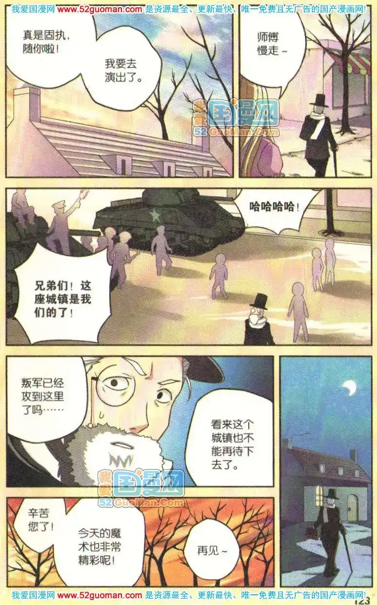 《机甲熊猫》单行本 第05册 第119页