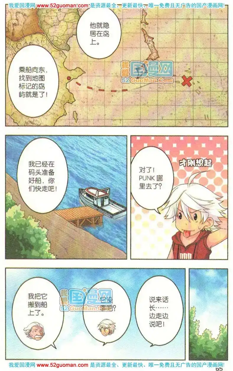 《机甲熊猫》单行本 第05册 第63页