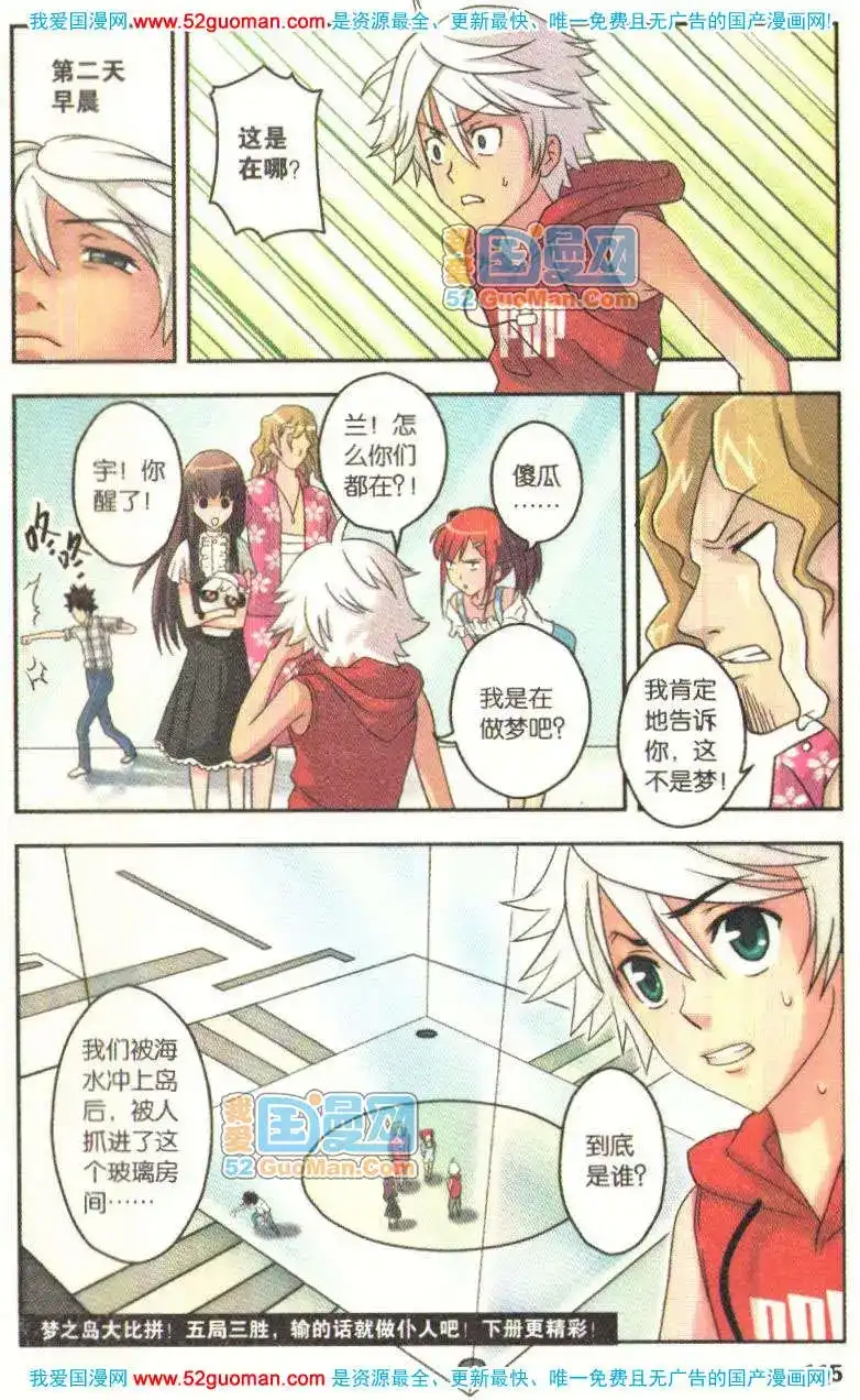 《机甲熊猫》单行本 第05册 第111页