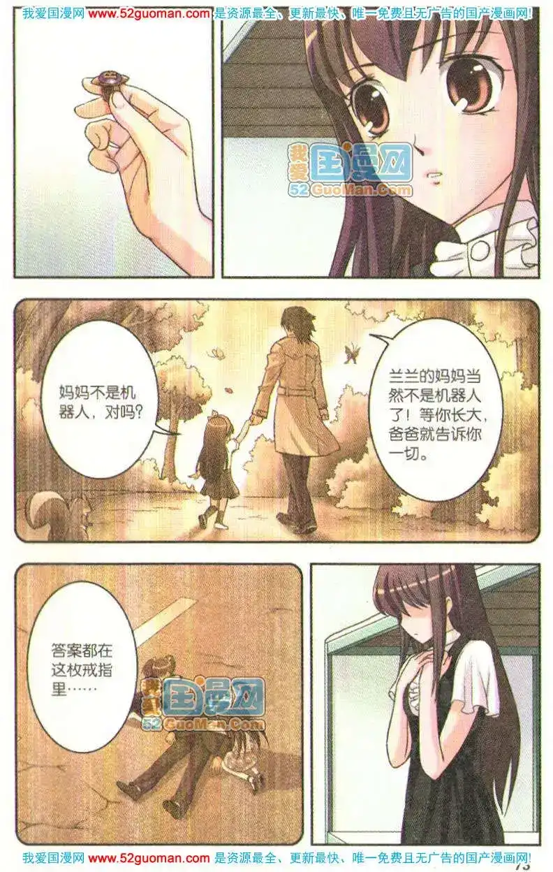 《机甲熊猫》单行本 第05册 第71页