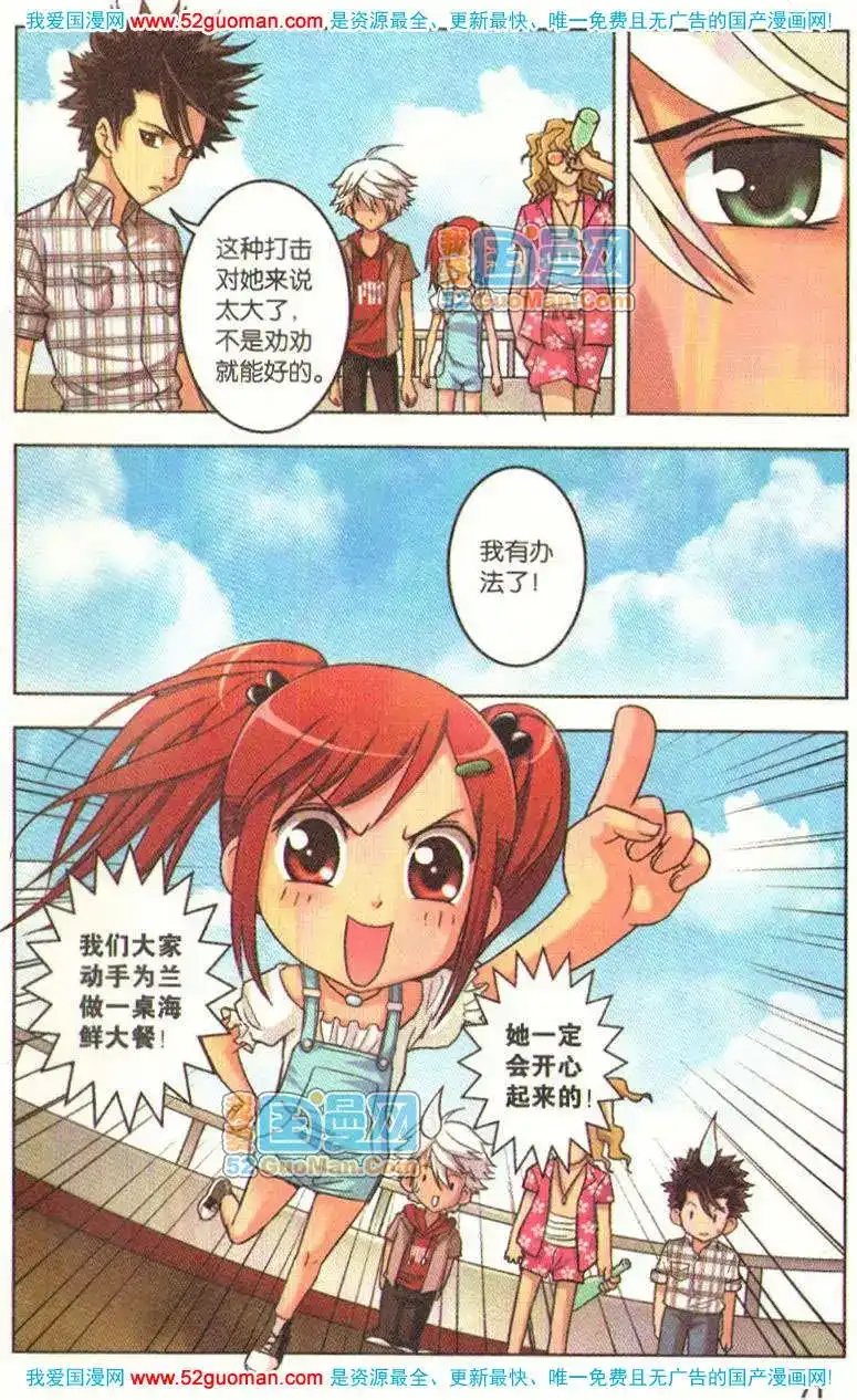 《机甲熊猫》单行本 第05册 第69页