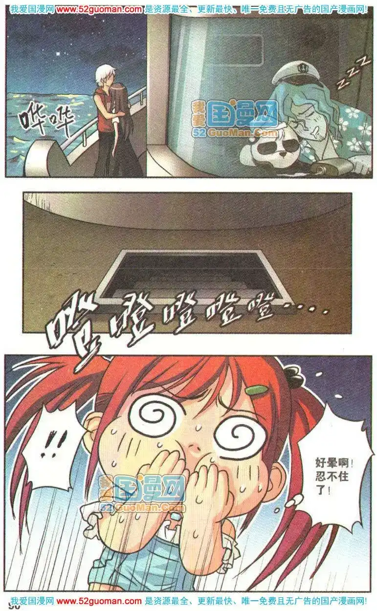 《机甲熊猫》单行本 第05册 第88页