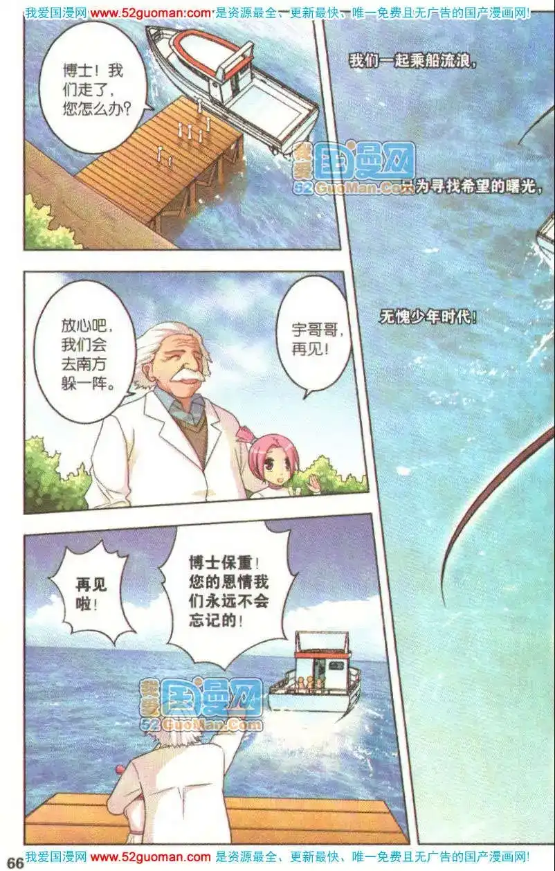 《机甲熊猫》单行本 第05册 第64页