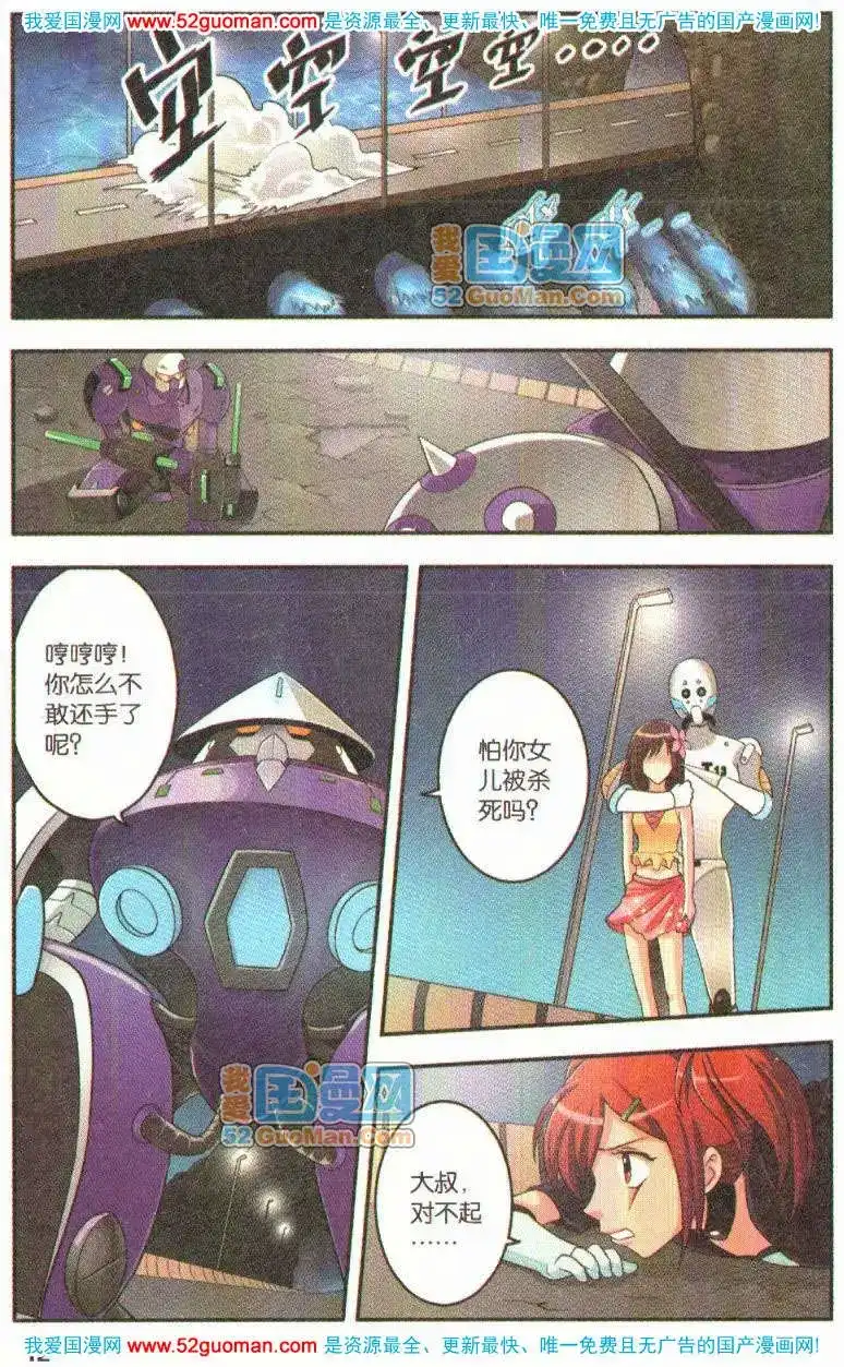 《机甲熊猫》单行本 第05册 第10页