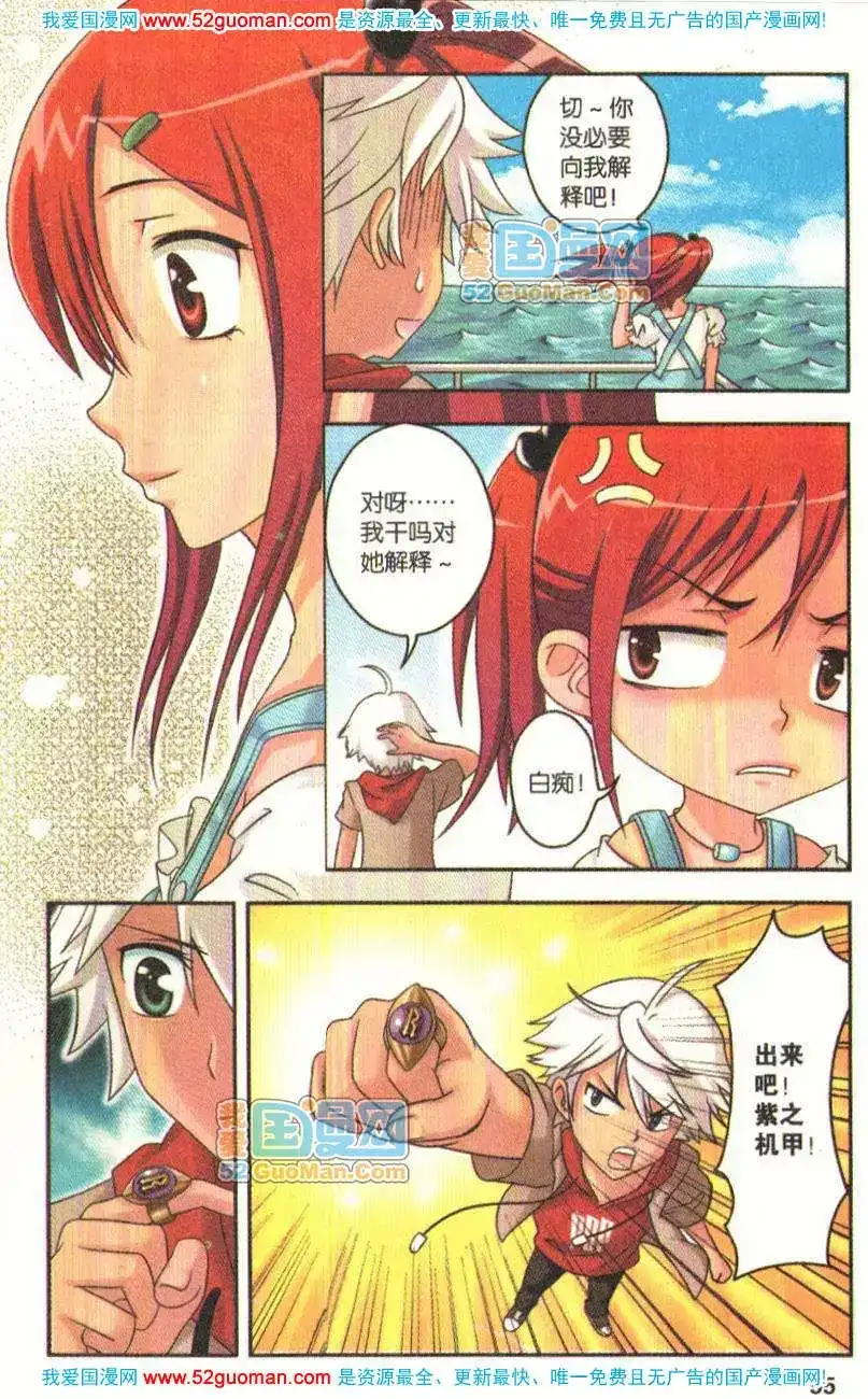 《机甲熊猫》单行本 第05册 第93页