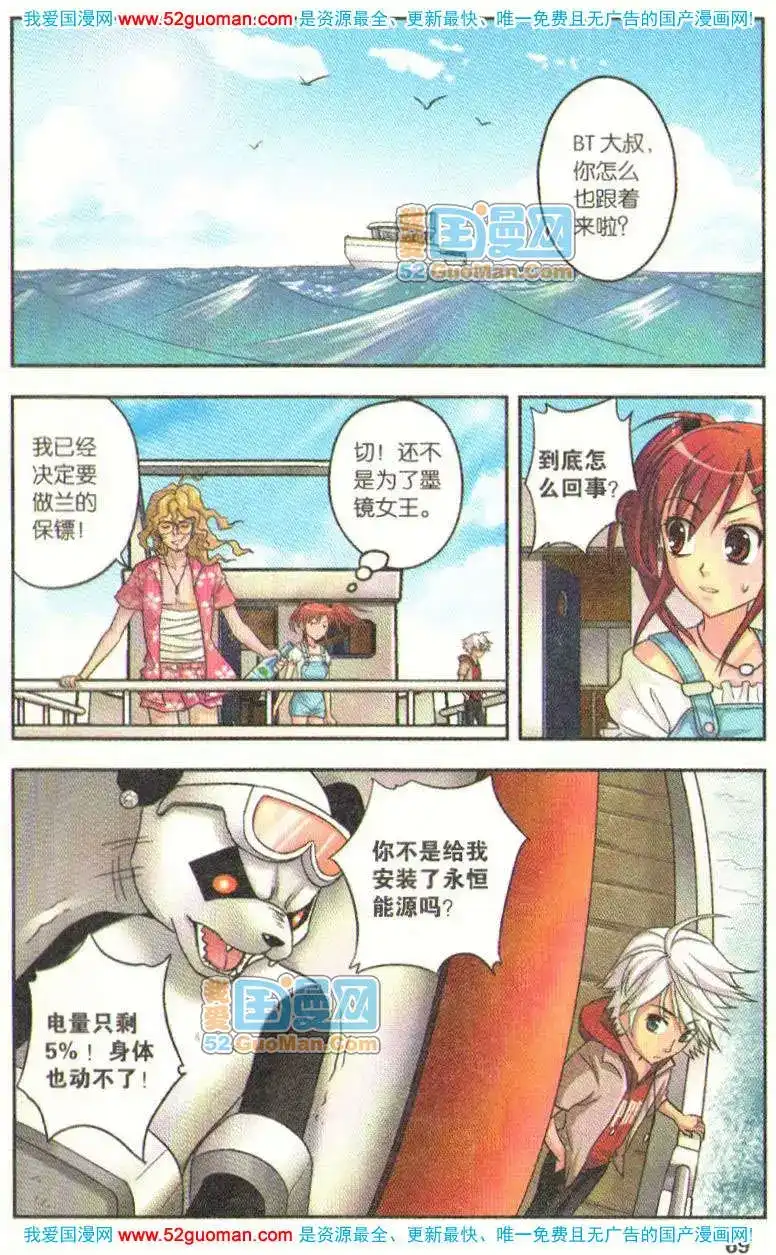 《机甲熊猫》单行本 第05册 第67页