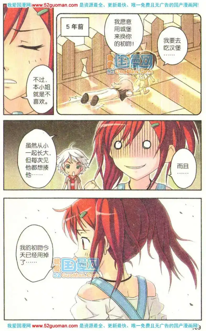 《机甲熊猫》单行本 第05册 第105页