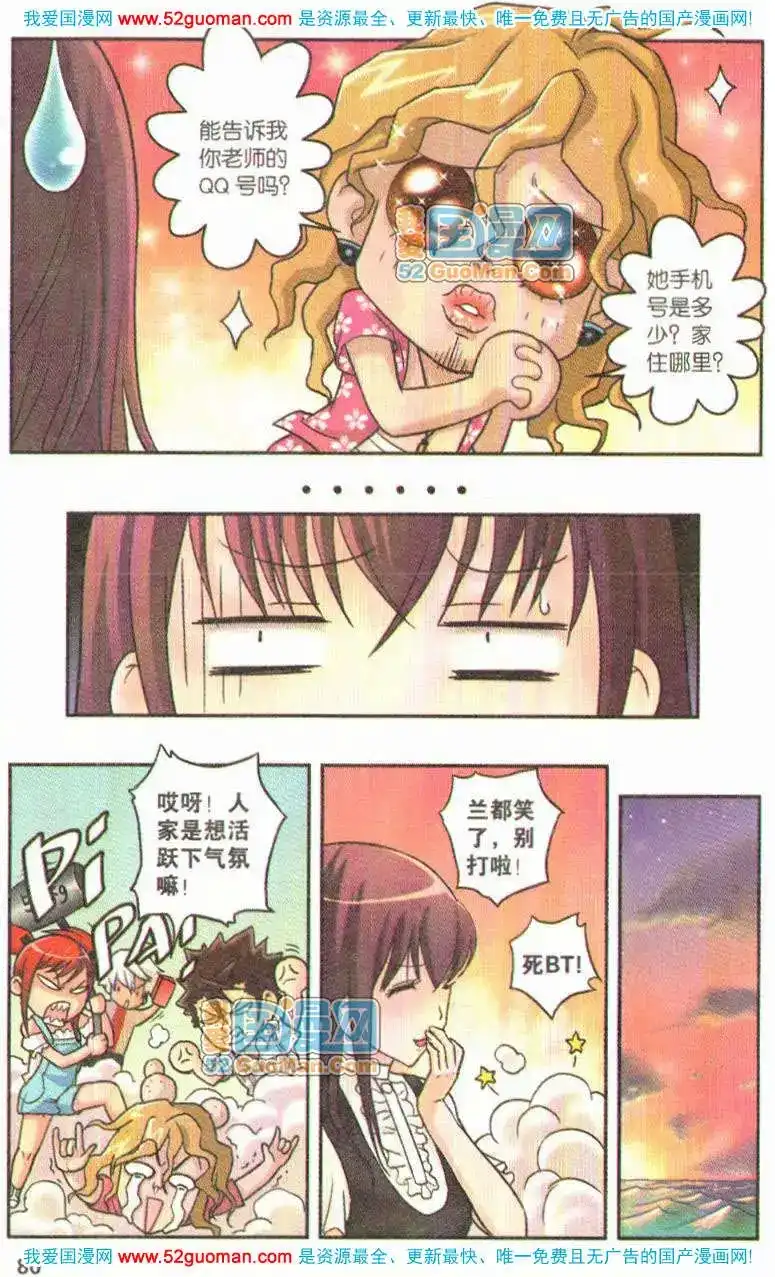 《机甲熊猫》单行本 第05册 第78页