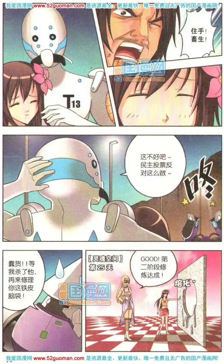 《机甲熊猫》单行本 第05册 第12页