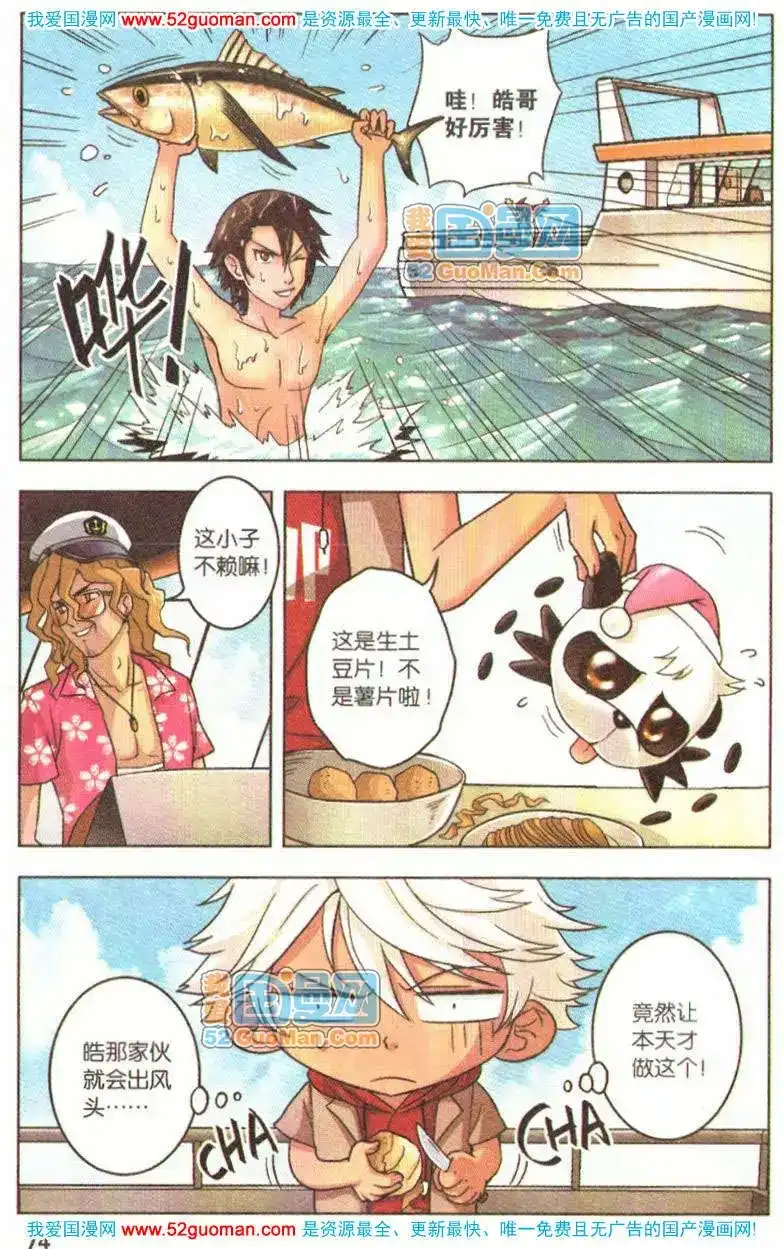 《机甲熊猫》单行本 第05册 第72页