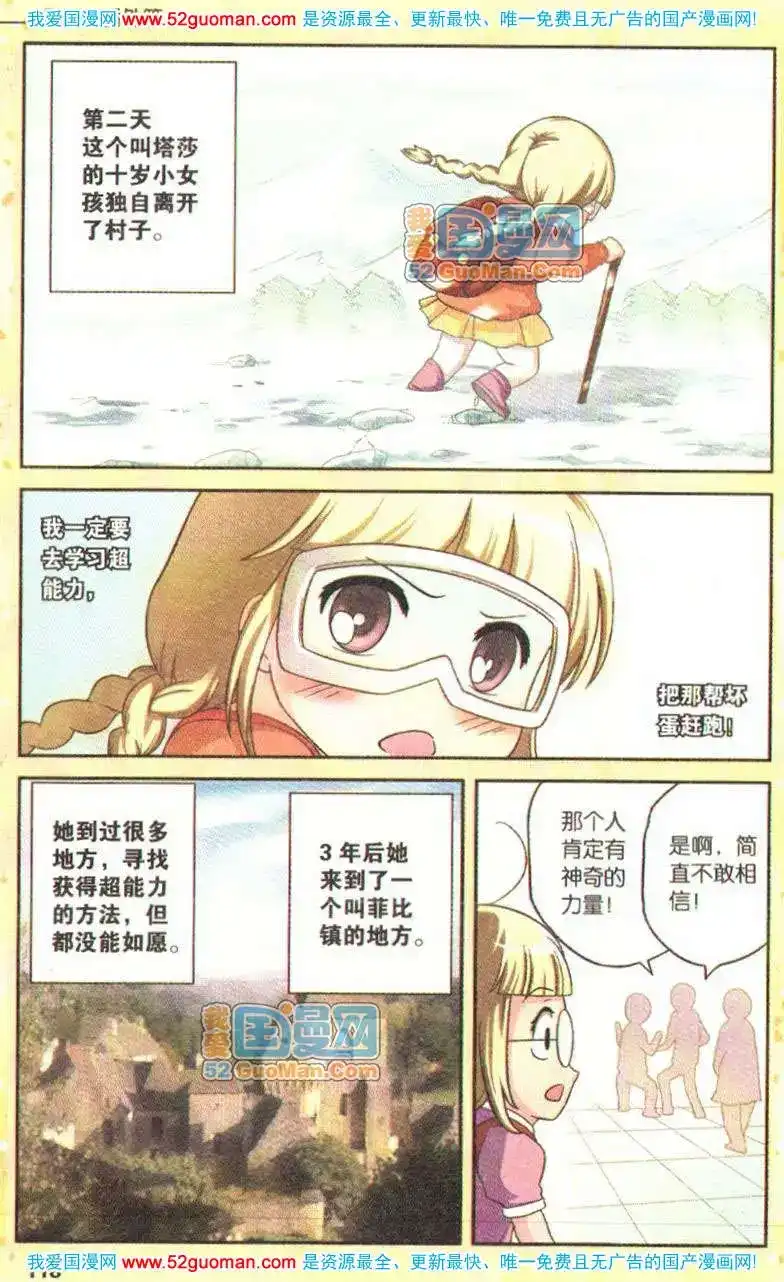 《机甲熊猫》单行本 第05册 第114页