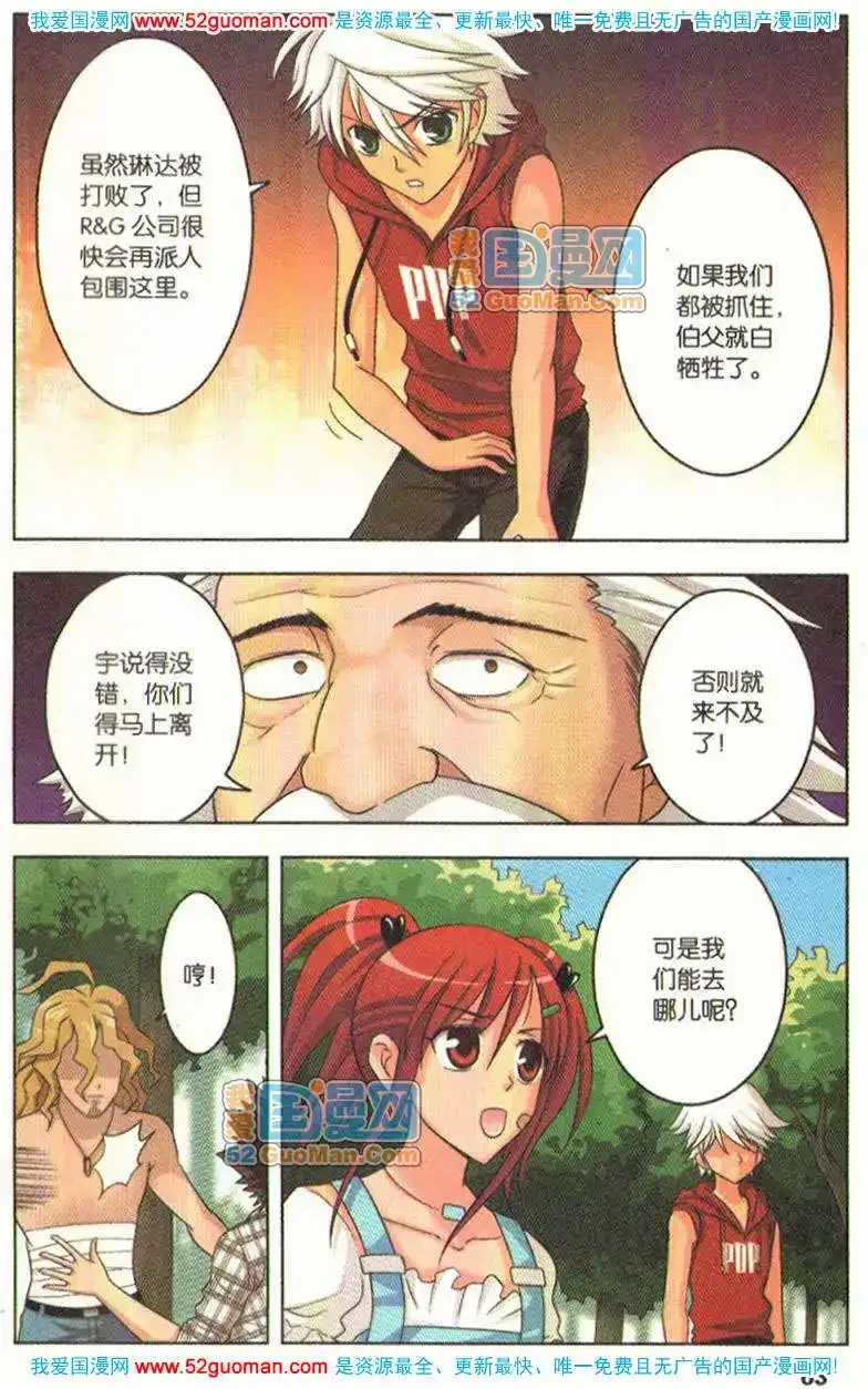《机甲熊猫》单行本 第05册 第61页