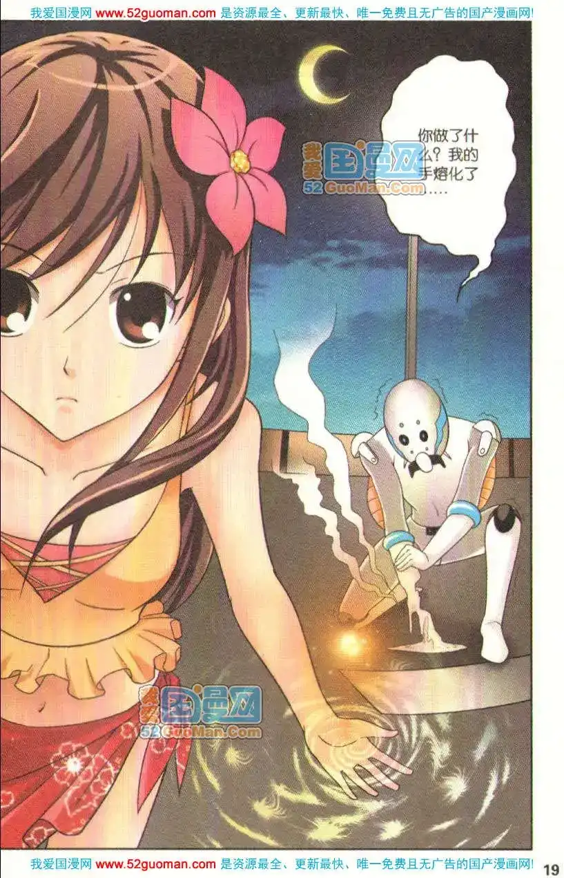 《机甲熊猫》单行本 第05册 第17页