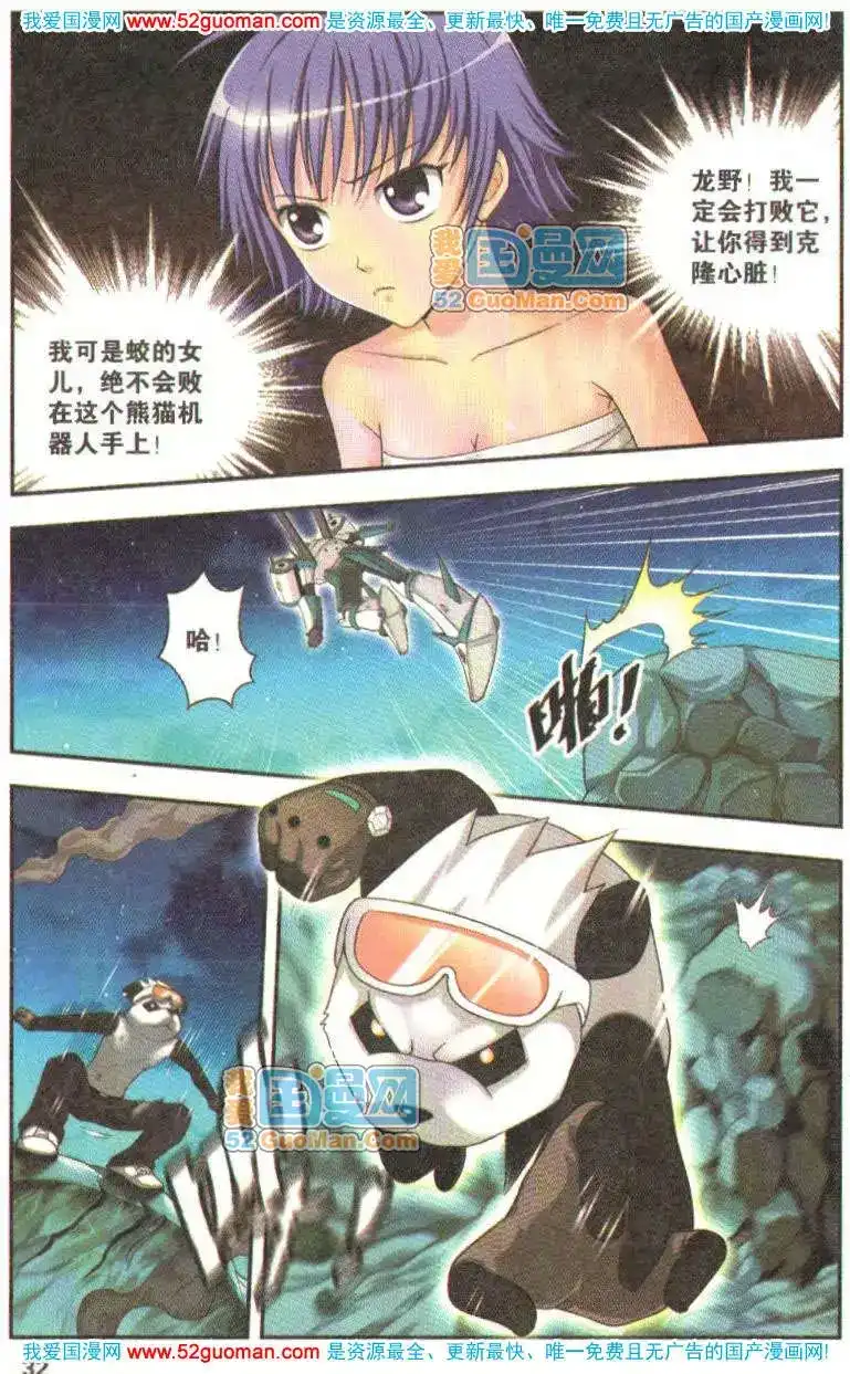 《机甲熊猫》单行本 第05册 第30页