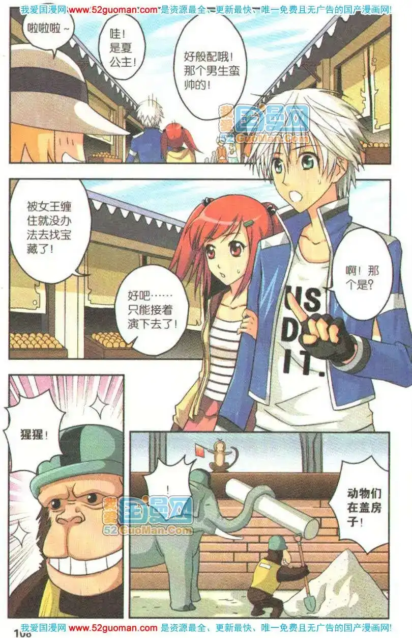 《机甲熊猫》单行本 第06册 第106页