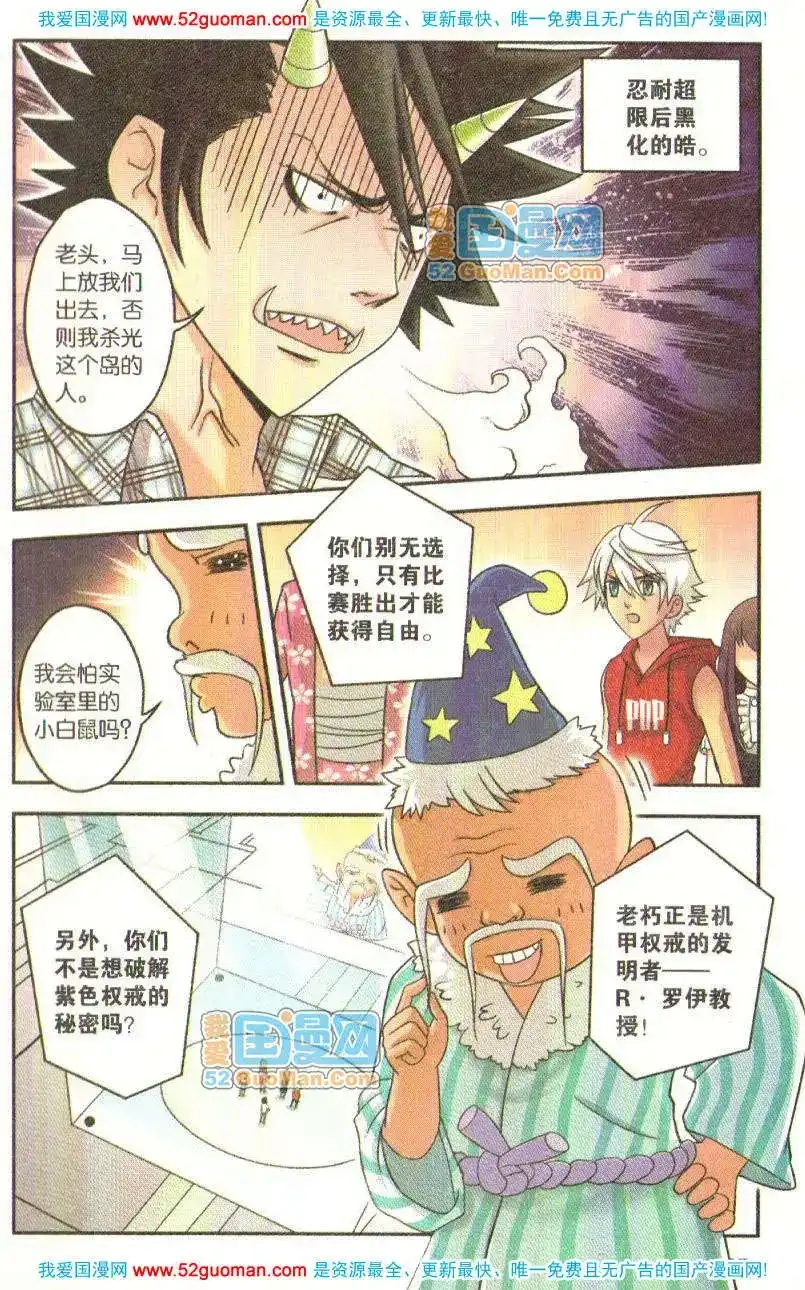 《机甲熊猫》单行本 第06册 第13页