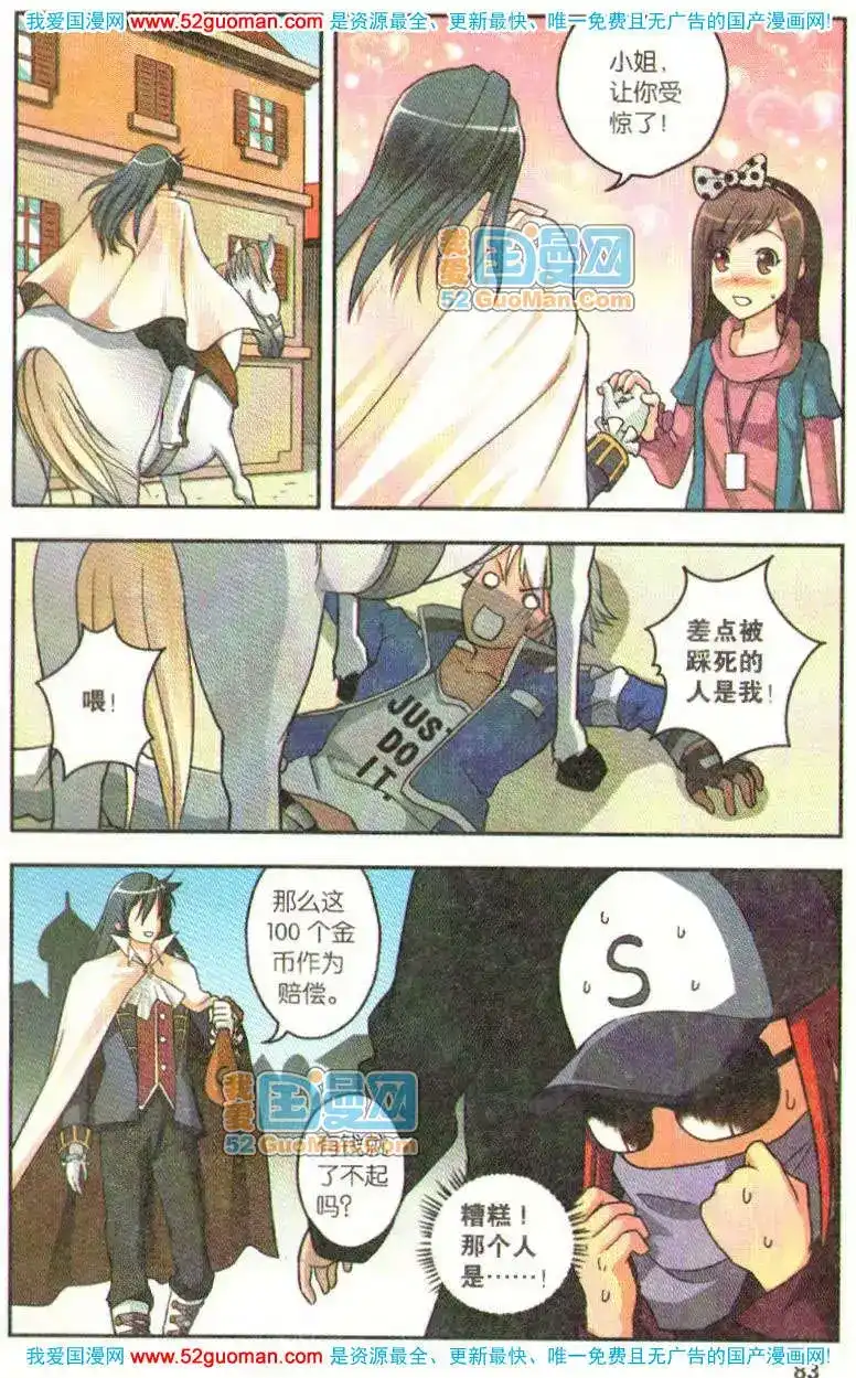 《机甲熊猫》单行本 第06册 第81页