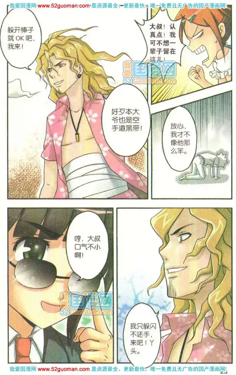 《机甲熊猫》单行本 第06册 第21页