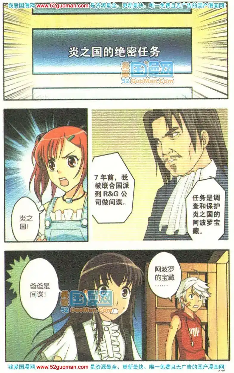 《机甲熊猫》单行本 第06册 第71页