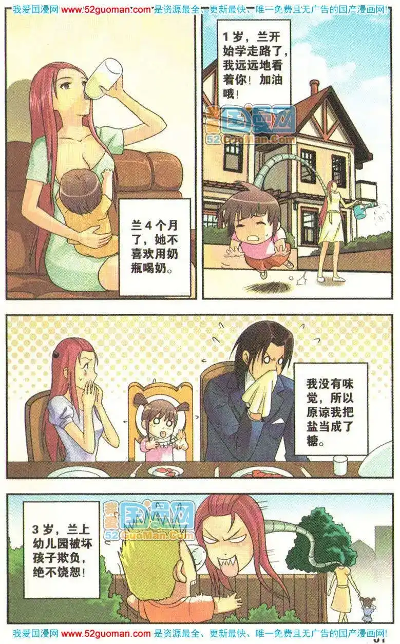 《机甲熊猫》单行本 第06册 第59页