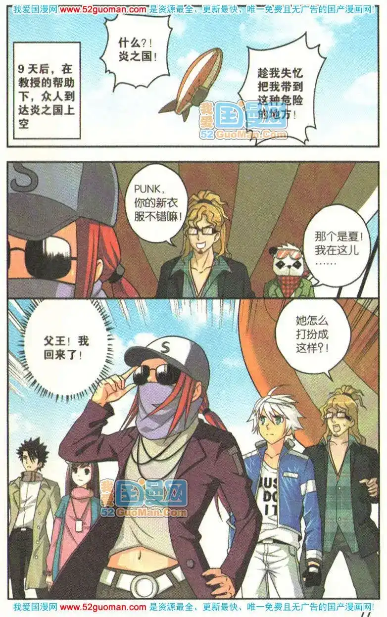 《机甲熊猫》单行本 第06册 第76页