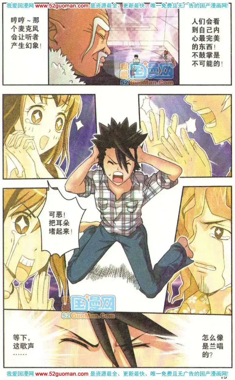 《机甲熊猫》单行本 第06册 第17页