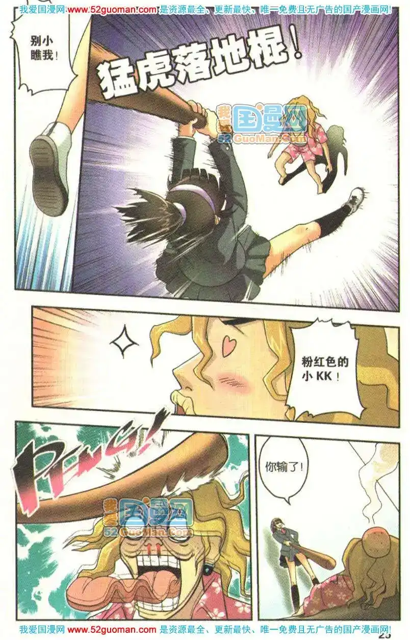 《机甲熊猫》单行本 第06册 第23页