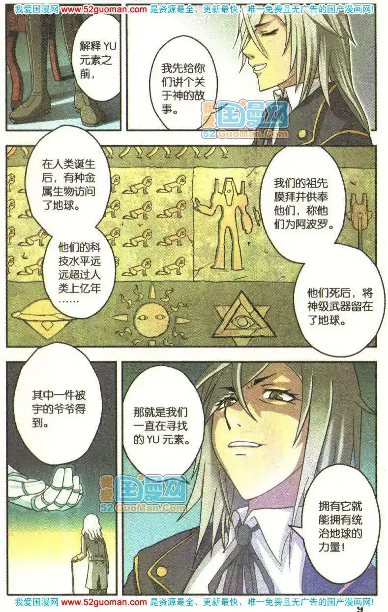 《机甲熊猫》单行本 第06册 第7页